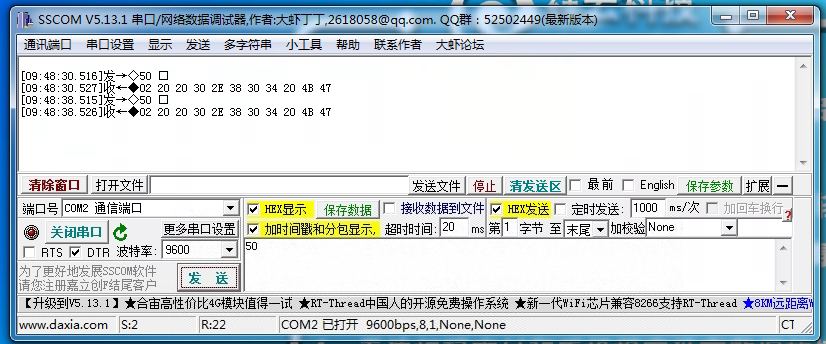 串口调试.png